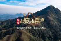 “南粤山河”又要出发了，你说去哪儿吧！