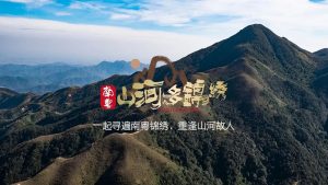 “南粤山河”又要出发了，你说去哪儿吧！