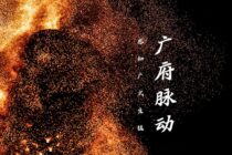 广式生猛，岂止美食