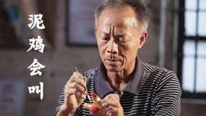 这只小黄鸡，陪伴了广东江门的孩子们200年