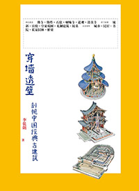 穿墙透壁这和那文化