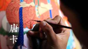 藏族唐卡许伟明这和那非遗的走访视频记录