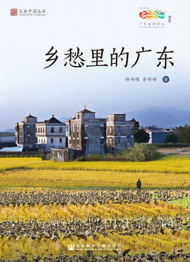 图书乡愁里的广东