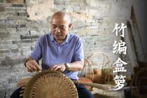 惠州竹编盒箩：他从16岁开始学竹编，与竹子纠缠了大半辈子