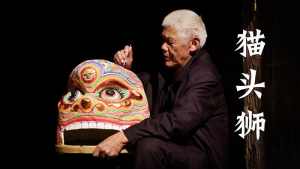 河源猫头狮 | 这个80多岁的老人，一辈子，都在画最会卖萌的狮头