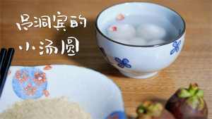 《青蛇》里的元宵：吞下这颗“七情六欲丸”，你才懂小青的爱和欲 | 读食 01