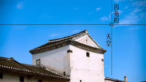 探秘带着枪孔的城堡：林寨四角楼