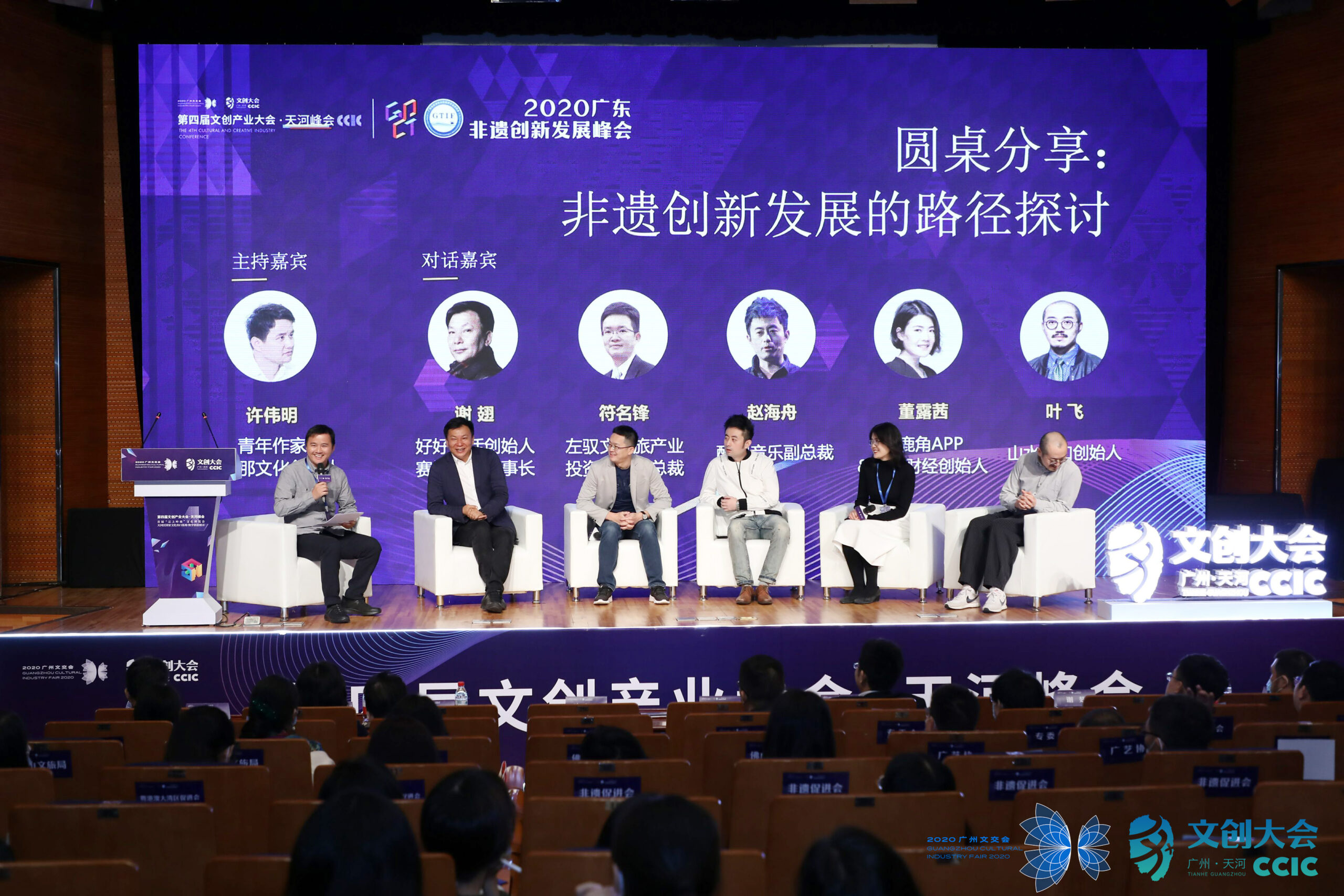 许伟明参加2020广东非遗创新发展峰会